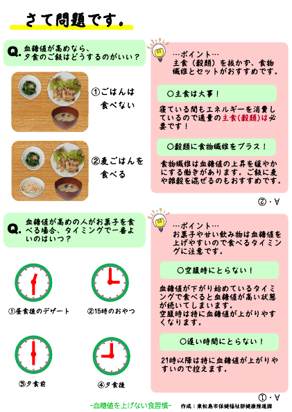 さて問題です。〜血糖値を上げない食習慣〜のプレビュー