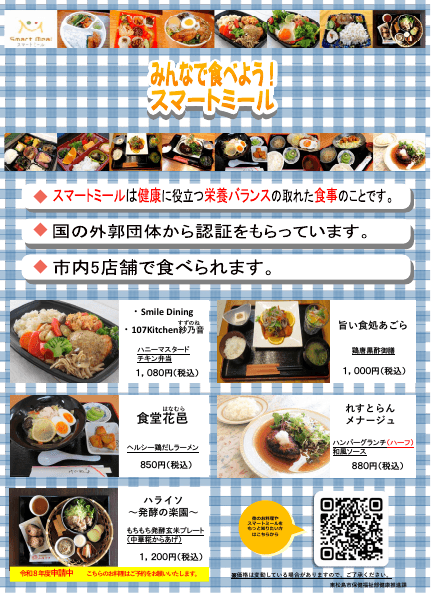 みんなで食べよう！スマートミールのプレビュー