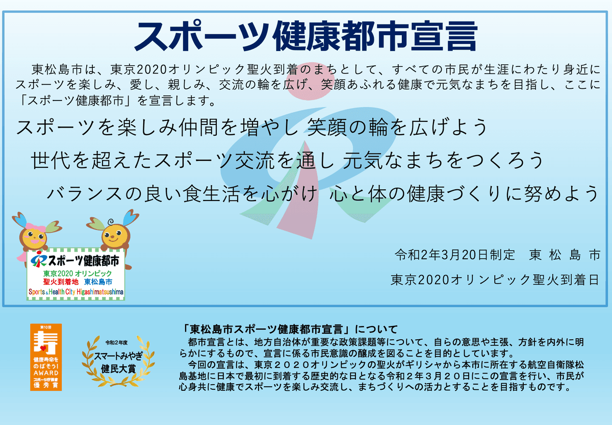 スポーツ健康都市宣言