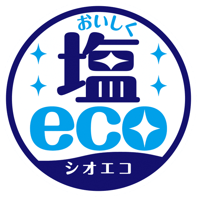 塩ecoレンジャー